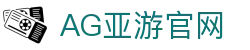 AG亚游 - AG真人娱乐平台 | AG亚游集团官方网站